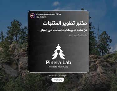 Pinera Lab هو برنامج حاضنة افتراضية متخصص بتأسيس وتمكين المشاريع المبتكرة، يستهدف الأسواق الجديدة عب