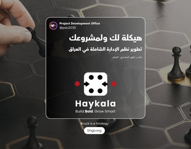 Haykala هيكلة: البرنامج الرائد للهندسة المؤسسية وصياغة السياسات الاستراتيجية. نقدم حلولاً عبقرية لإع