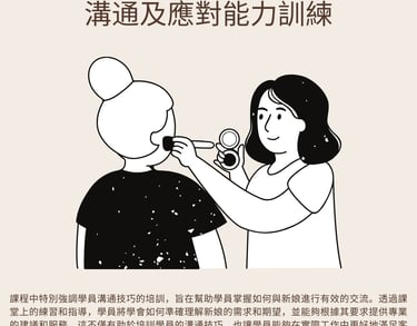 新娘化妝課程