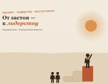 как стать лидером