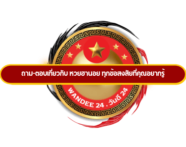 หวยฮานอย