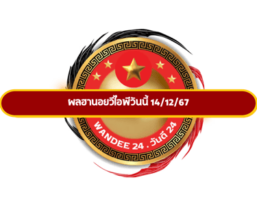 ฮานอยวีไอพีวันนี้