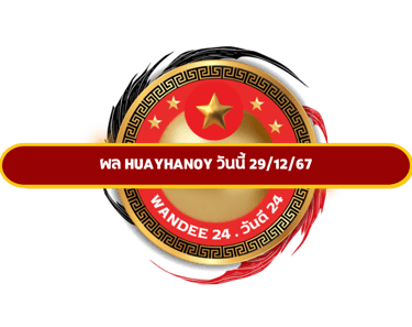 huayhanoy