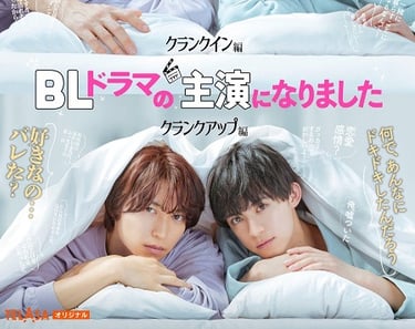 I Became the Main Role of a BL Drama