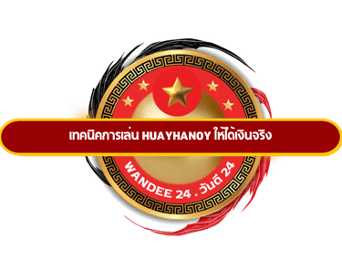 huayhanoy