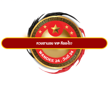 หวยฮานอย vip