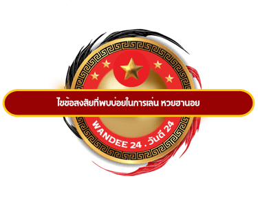 หวยฮานอย