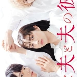 Me, My Husband & My Husband's Boyfriend