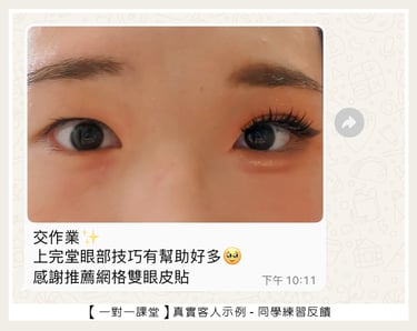 香港一對一學化妝-下垂眼皮單眼皮腫眼皮內雙眼皮大細眼眼型調整個人化妝班課程教學