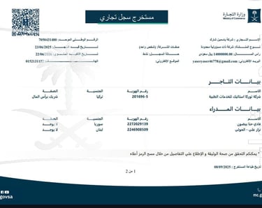 سجل تجاري ياسمين شارك لانظمة التتبع