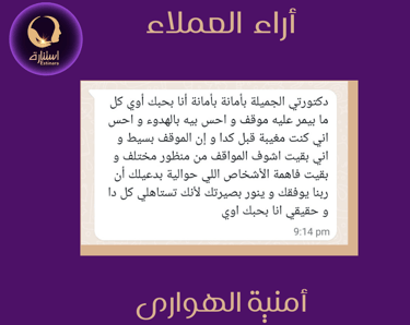 دكتورتي الجميلة - أراء عملاء استنارة