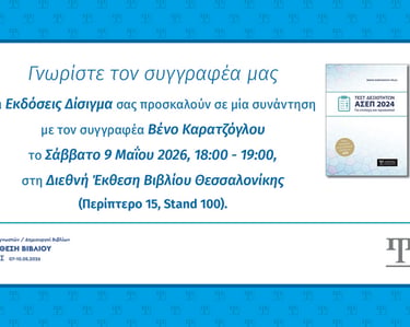 Disigma-Book fair_Karatzoglou