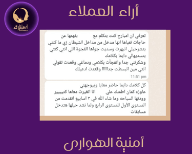 أراء عملاء استنارة