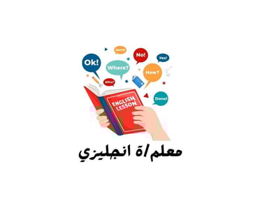 نور البيان التعليمية لغة انجليزي