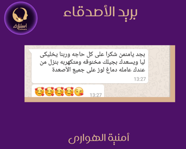 بريد اصدقاء مدربة الحياة امنية الهوارى 