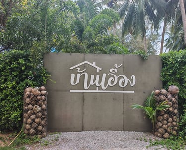 บ้านเอื้อง bar&restaurant