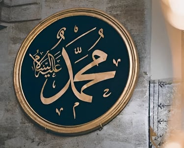 السيرة النبوية
