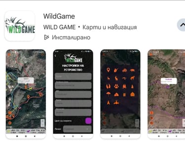 Забрави за фабричните приложения – използвай Wild Game с GPS-и от различни марки.