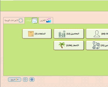 برنامج ادارة المزرعة