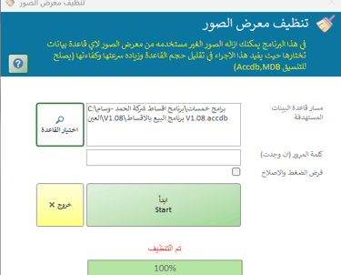 اداة تنظيف معرض الصور في اكسس |  MS Access Photo gallery Cleaner