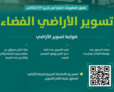 اصدار رخصة تسوير