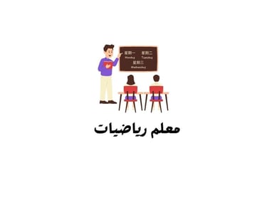 نور البيان التعليمية رياضيات