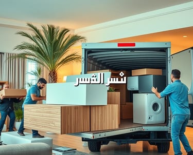5 نصائح لتوافر الوقت والمال فى نقل عفش الكويت شركة رافع الكويت