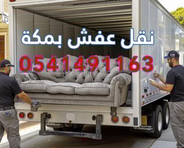 نقل عفش جده