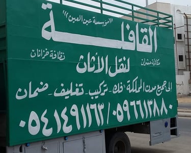 نقل اثاث