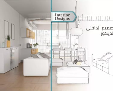 افضل شركة تصميم داخلي الرياض