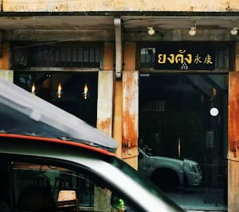 หน้าร้านยงคังคาเฟ่ พื้นที่แห่งความสุขใจในอาคารอนุรักษ์ เมืองเก่านครศรีธรรมราช