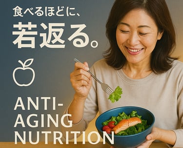 アンチエイジング / 筋肉増量 / コーチング / 50代 健康 / 若返り