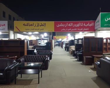 شراء أثاث مستعمل شمال الرياض بأعلى سعر