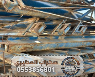 سكراب الدمام