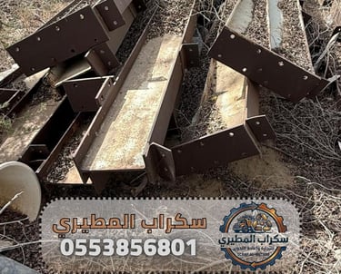 سكراب خميس مشيط مفتوح الآن