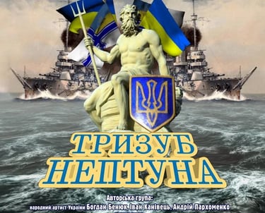"Neptune's Trident" poster