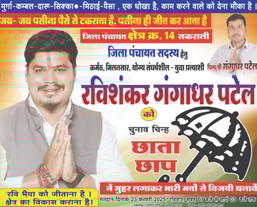 ravishankar chhata chhap