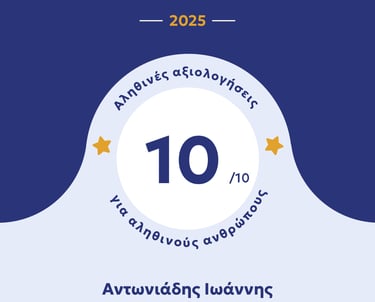 ΩΡΛ Ωριλά Καβάλα Αξιολόγηση βραβείο