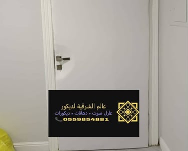 عازل صوت راس تنورة