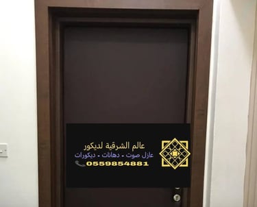 عازل صوت راس تنورة