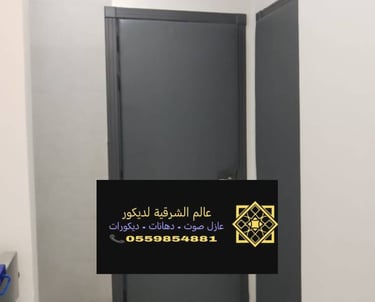 شركة عازل صوت العزيزية