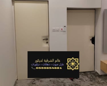 شركة عازل صوت العزيزية