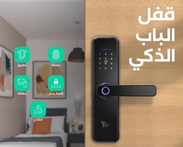قفل باب ذكي ساكو