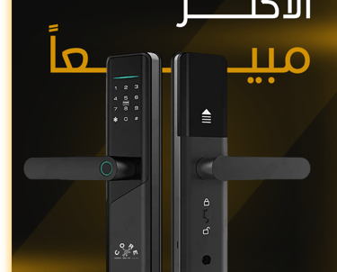 قفل ذكي للباب