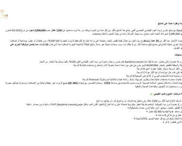 CHINA OUD PRESENTATION (ARABIC)