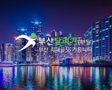 감성테라피 부달