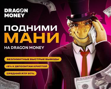 Драгон Мани: играть в онлайн казино | Dragon Money
