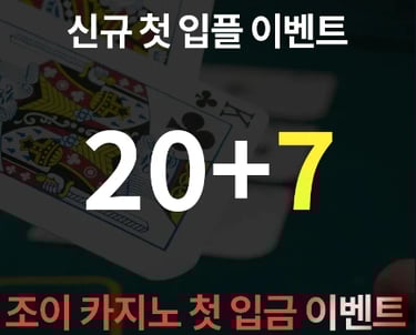 신규 첫 입플 이벤트