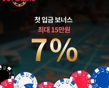첫 입금 보너스