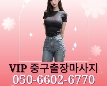 VIP 중구마사지